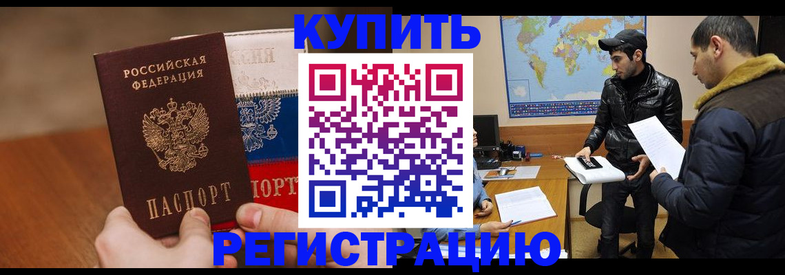 прописка 2025 в Беслане