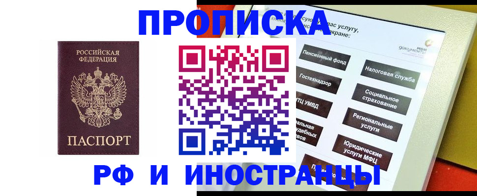 временная регистрация для всех в Беслане