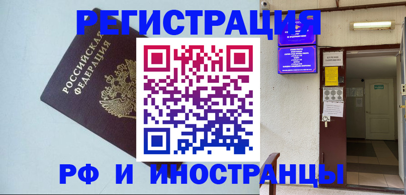 временная регистрация в Беслане