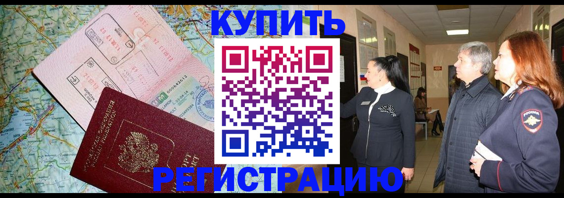 прописка от собственника в Беслане